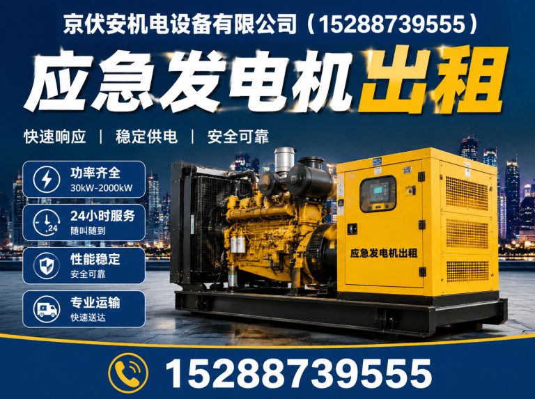 南京应急发电机出租展示图
